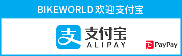 BIKEWORLD欢迎支付宝(ALIPAY)(PayPay)