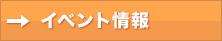 土山店のイベントトップへ