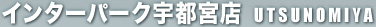 宇都宮店 utsunomiya