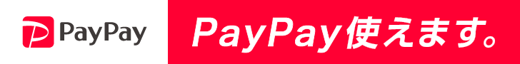PayPay使えます！
