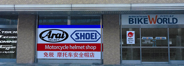 バイクワールド泉佐野駅前店